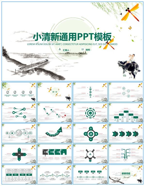 小清新中国风工作总结报告ppt模板