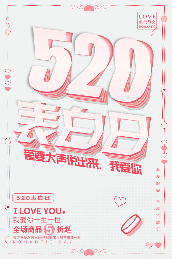 2.14情人节 背景psd模版下载