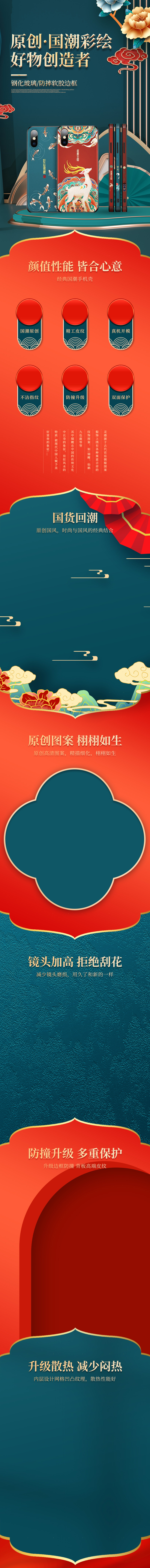 国潮彩绘手机壳电商首页psd模版下载