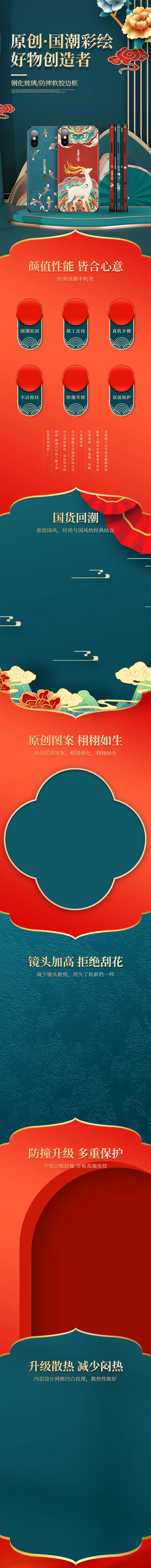 国潮彩绘手机壳电商首页psd模版下载