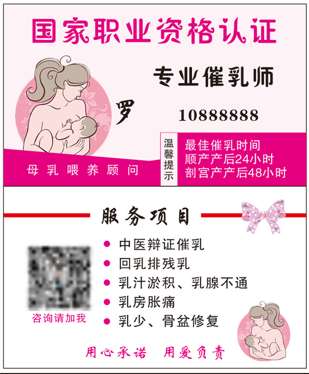 催乳师名片cdr矢量模版下载