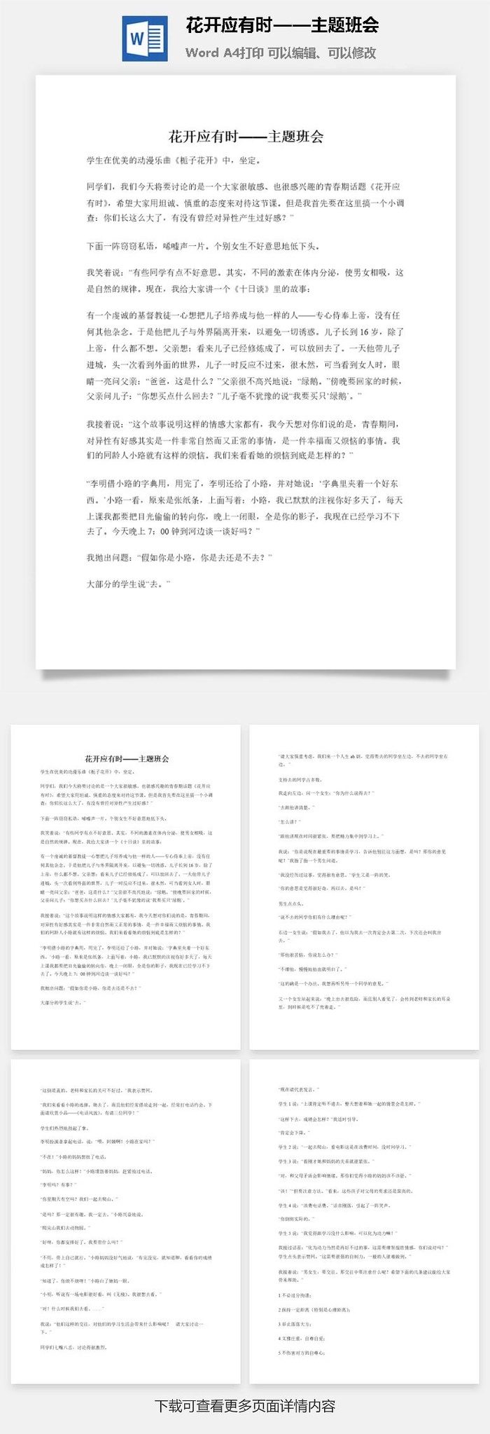花开应有时——主题班会