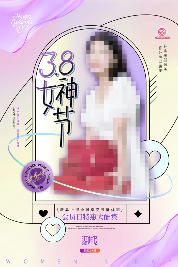 三八妇女节海报女神节海报psd模版psd模版下载
