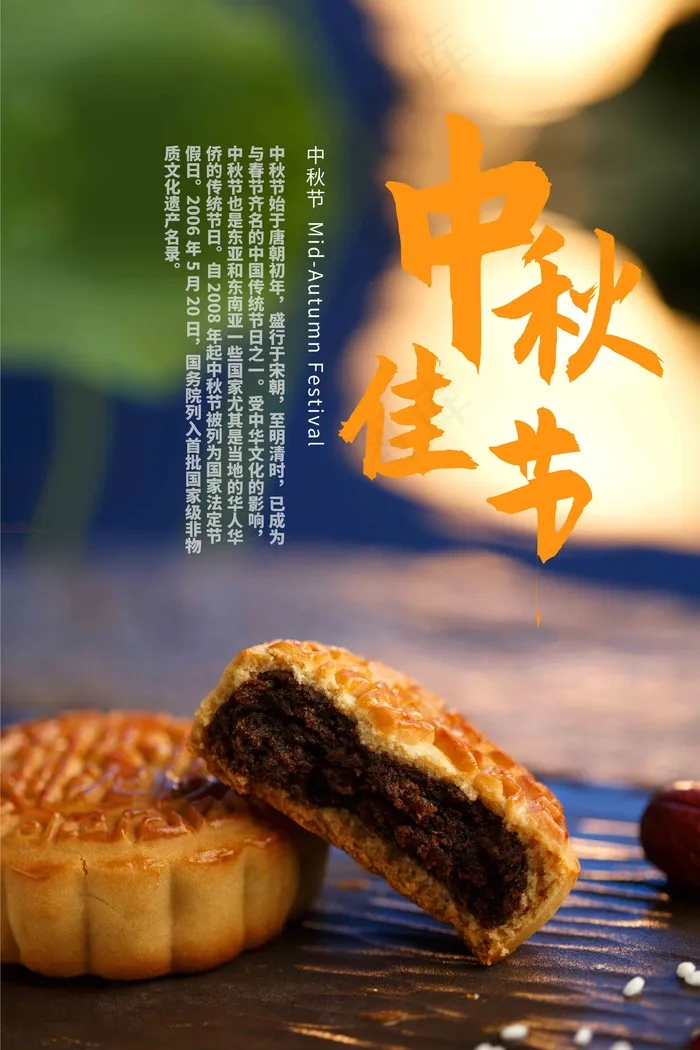 中秋佳节月饼(3543x5315)psd模版下载