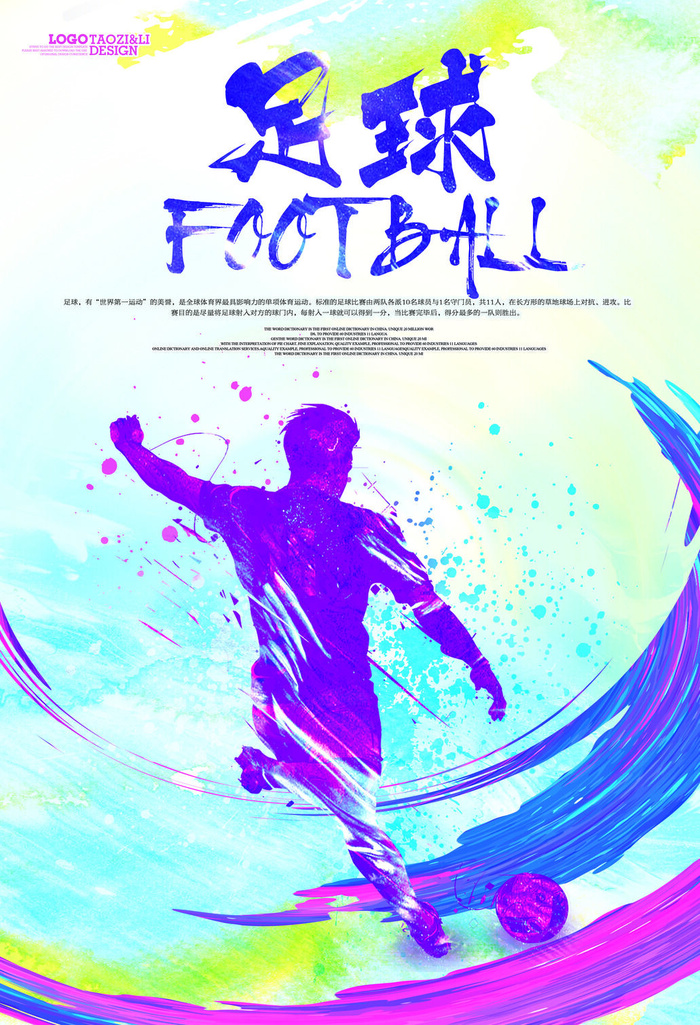 校园运动会篮球排球足球预埋球田径马拉松春冬季海报展板psd模板