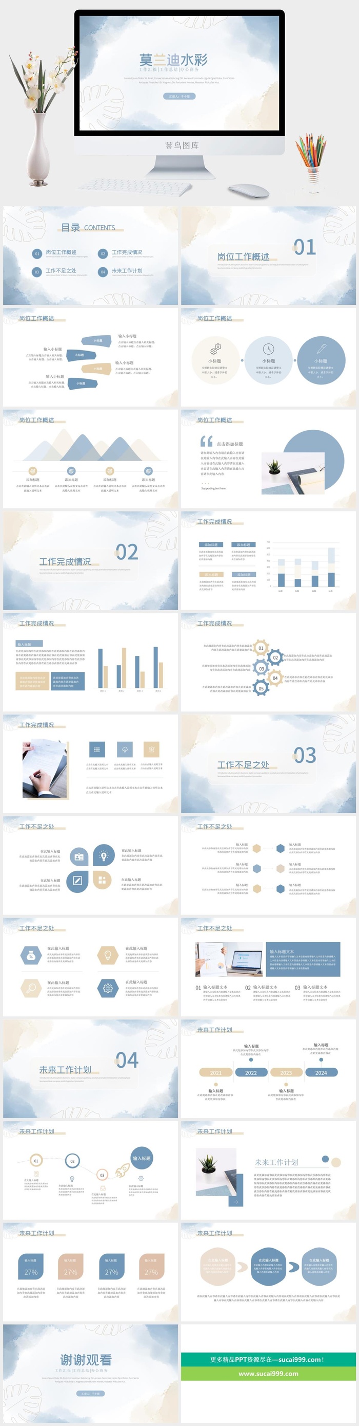 莫兰迪色系PPT模板