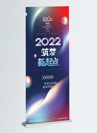 2022年蓝色展架背景筑梦新起点