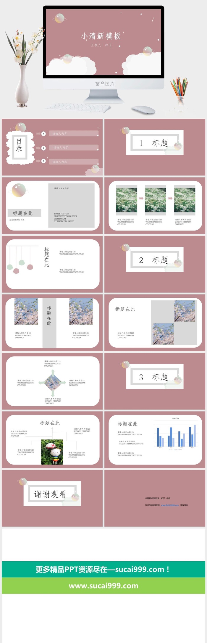 极简约小清新卡通风总结汇报通用ppt模板