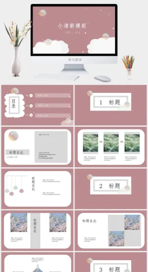 极简约小清新卡通风总结汇报通用ppt模板预览图