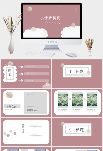 极简约小清新卡通风总结汇报通用ppt模板预览图