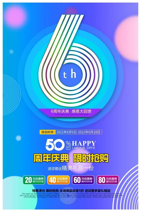 6周年庆海报psd模版下载