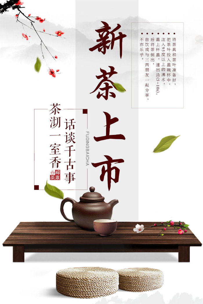 早春新茶上市茶叶海报铁观音白茶茶厂宣传PSD模式PS设计素材psd模版下载