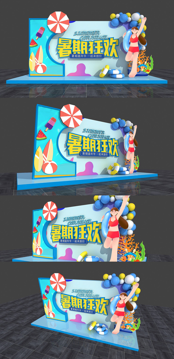 暑假狂欢暑期美陈夏季美陈夏令营商城打折促销美陈cdr矢量模版下载