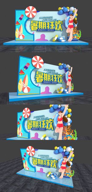 暑假狂欢暑期美陈夏季美陈夏令营商城打折促销美陈