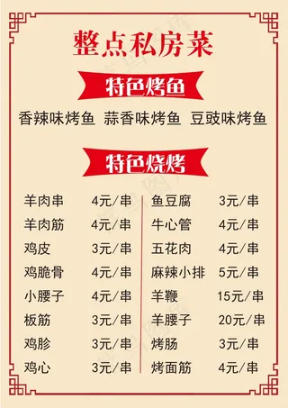 菜单 点菜单 餐饮菜单