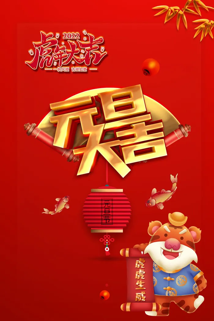 虎年元旦psd模版下载