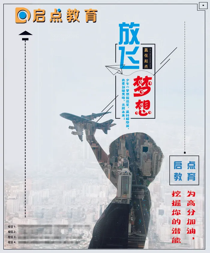 教育海报宣传图