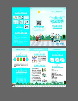 交通安全宣传知识、一盔一带三折页