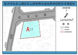 加油站用地控制性详细规划图