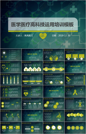 医学医疗高科技运用ppt预览图