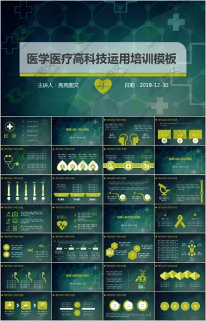 医学医疗高科技运用ppt预览图