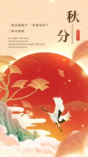 创新秋分节气促销海报 创新秋分节气促销海报