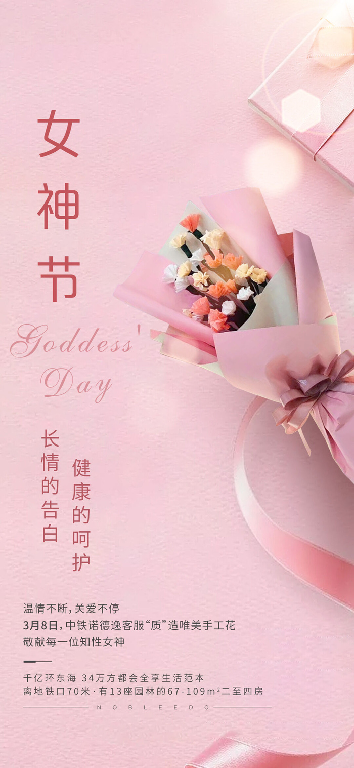 女神节海报psd模版下载