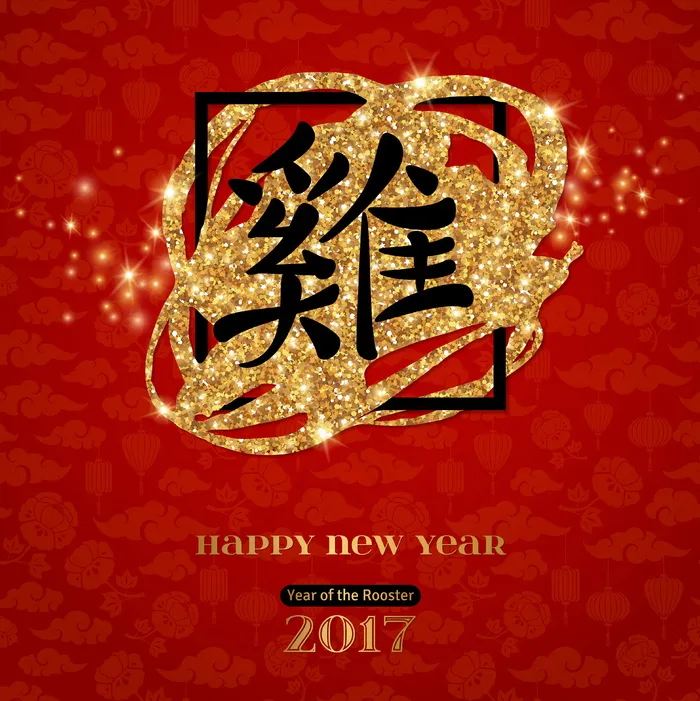2017年鸡年图片素材 2017年鸡年图片素材
