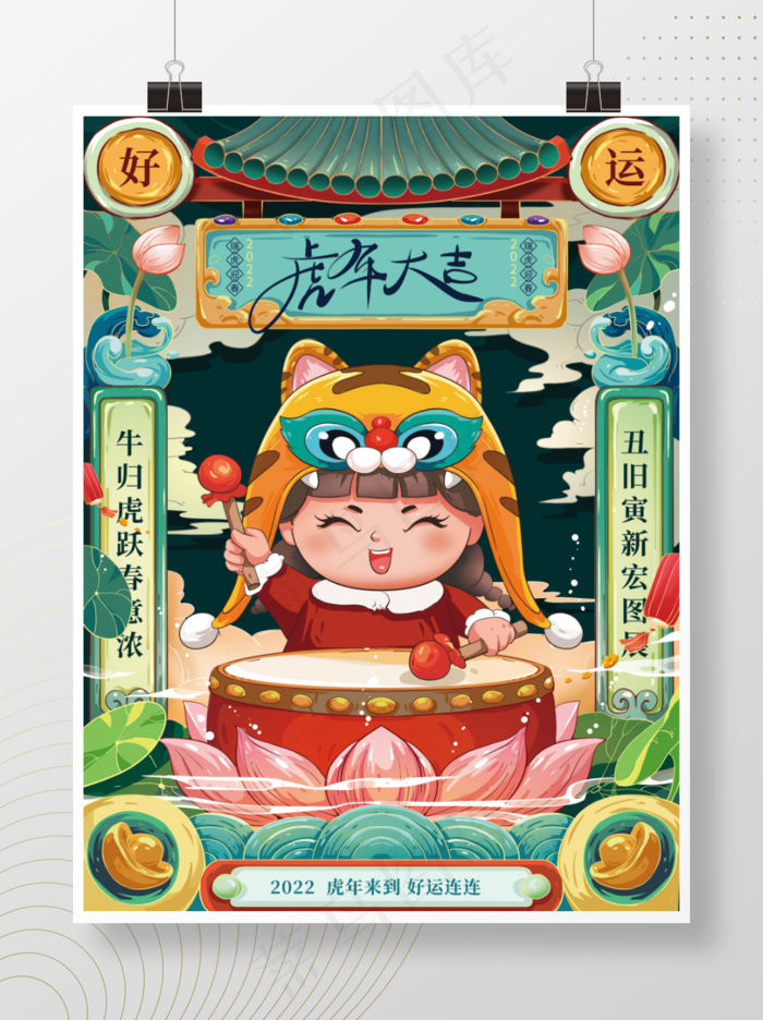 虎年海报虎年大吉插画psd模版下载
