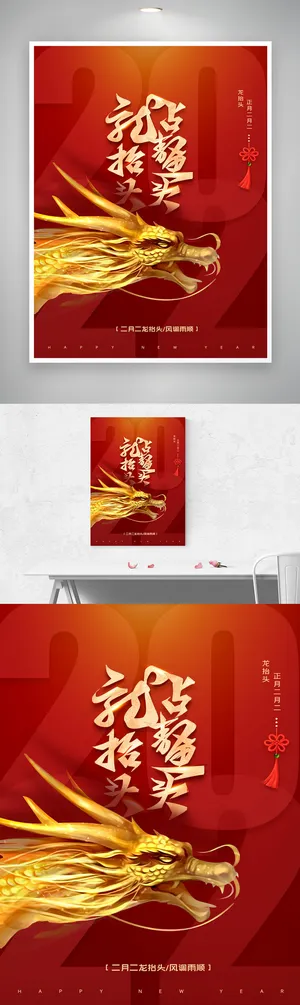 简约二月二龙抬头促销设计