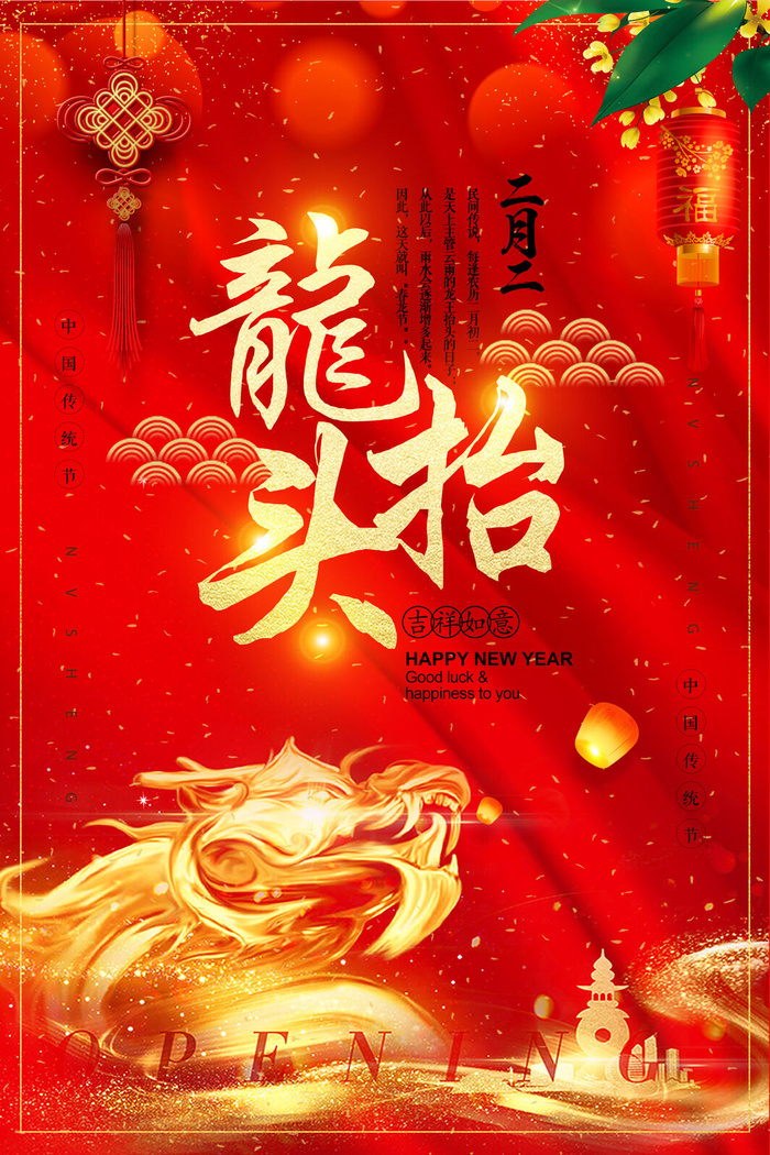 节日活动PSD海报模板二月二龙抬头新年促销宣传单广告设计素材