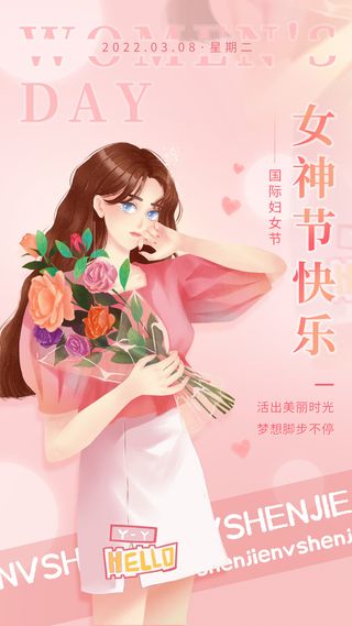 38女神节三八妇女节温馨极简风粉色插画节日海报