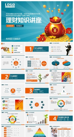 金融保险银行精美ppt模板 预览图