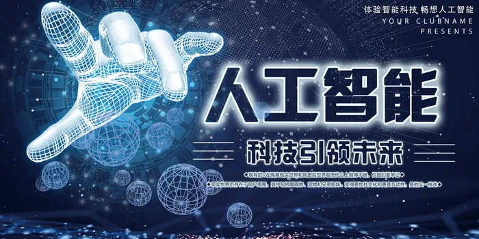 人工智能海报psd模版下载
