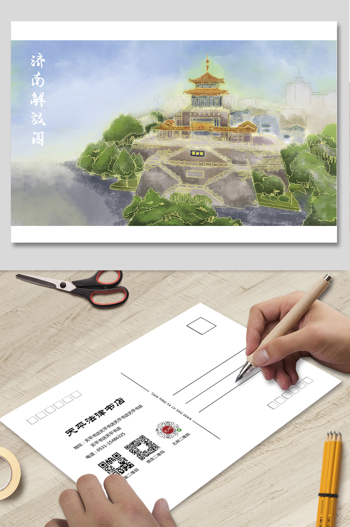 济南解放阁风景明信片psd模版下载