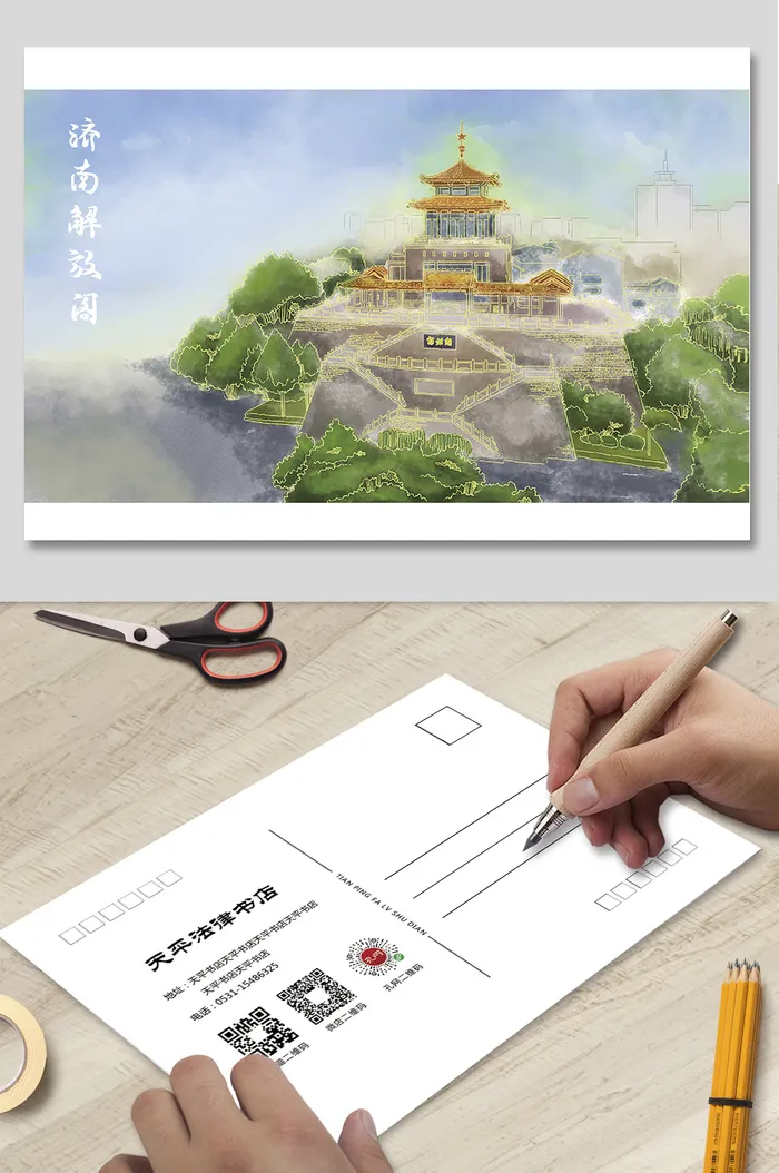 济南解放阁风景明信片psd模版下载