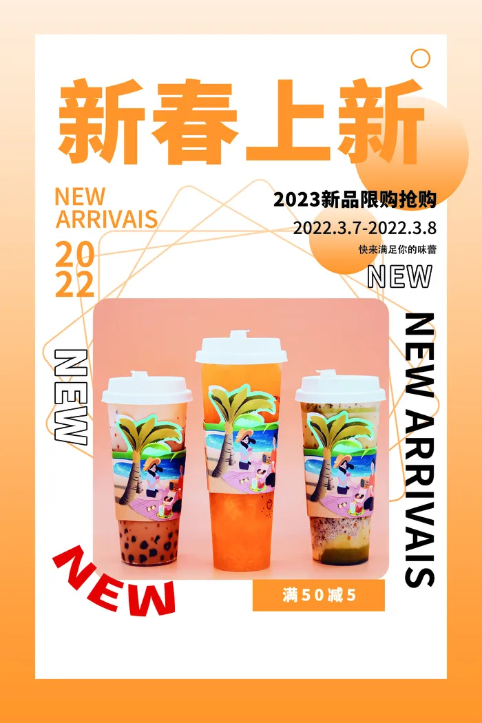 黄色渐变简洁春季奶茶饮品上新海报psd模版下载