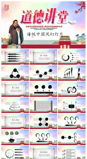 老子插图背景道德讲堂PPT模板