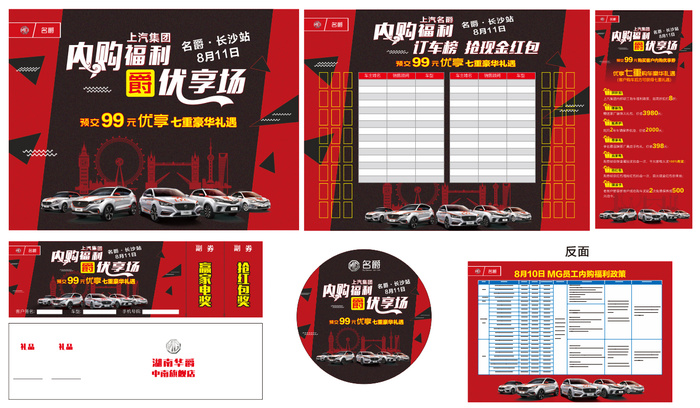 名爵汽车内购福利优享场