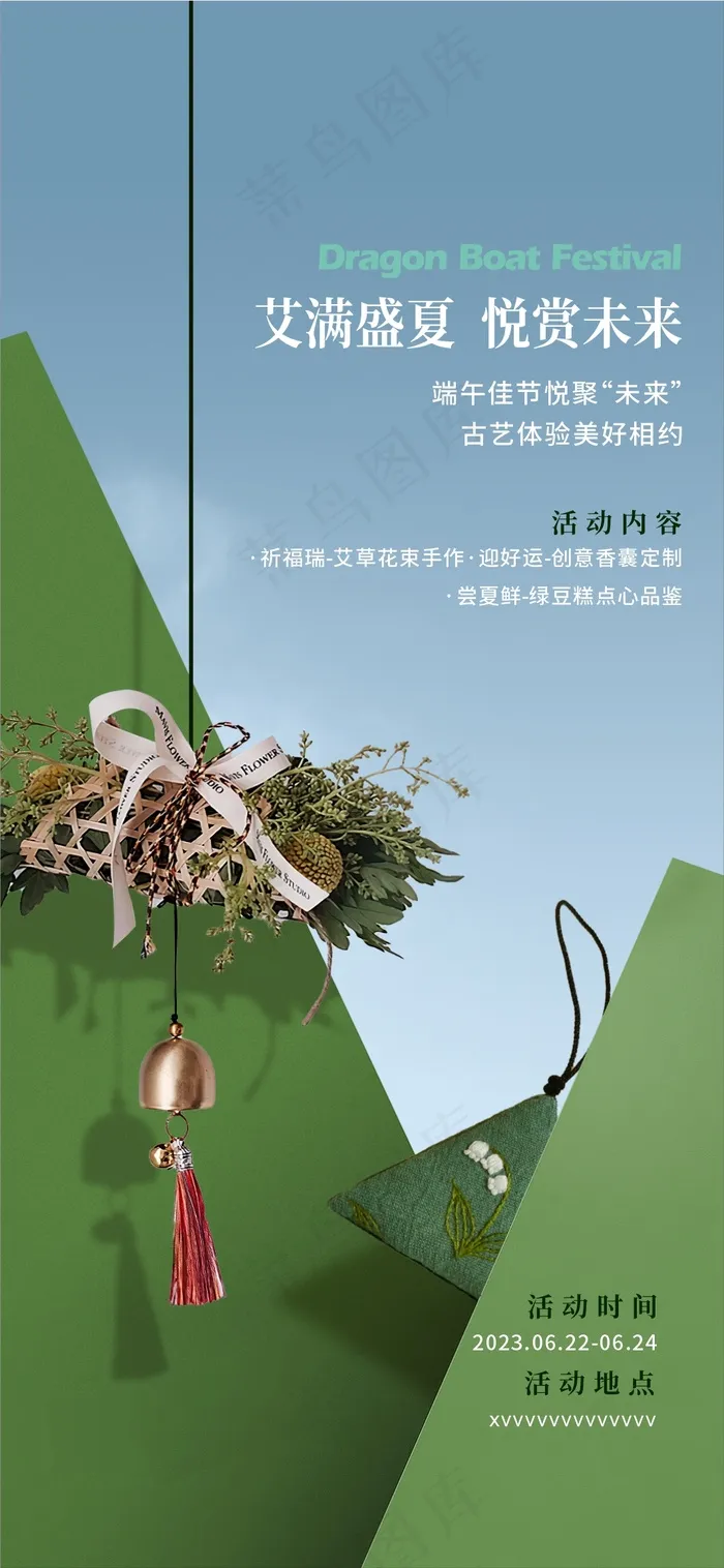 端午节，艾草，香囊，活动节气单图cdr矢量模版下载