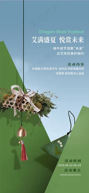 端午节，艾草，香囊，活动节气单图