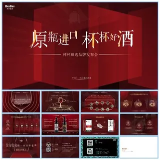 《王牌VS牌》高端红酒发布会ppt模板