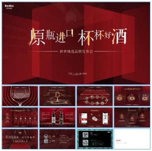 《王牌VS牌》高端红酒发布会ppt模板预览图