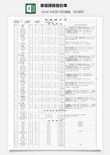 家装预算报价单 家装预算报价单
