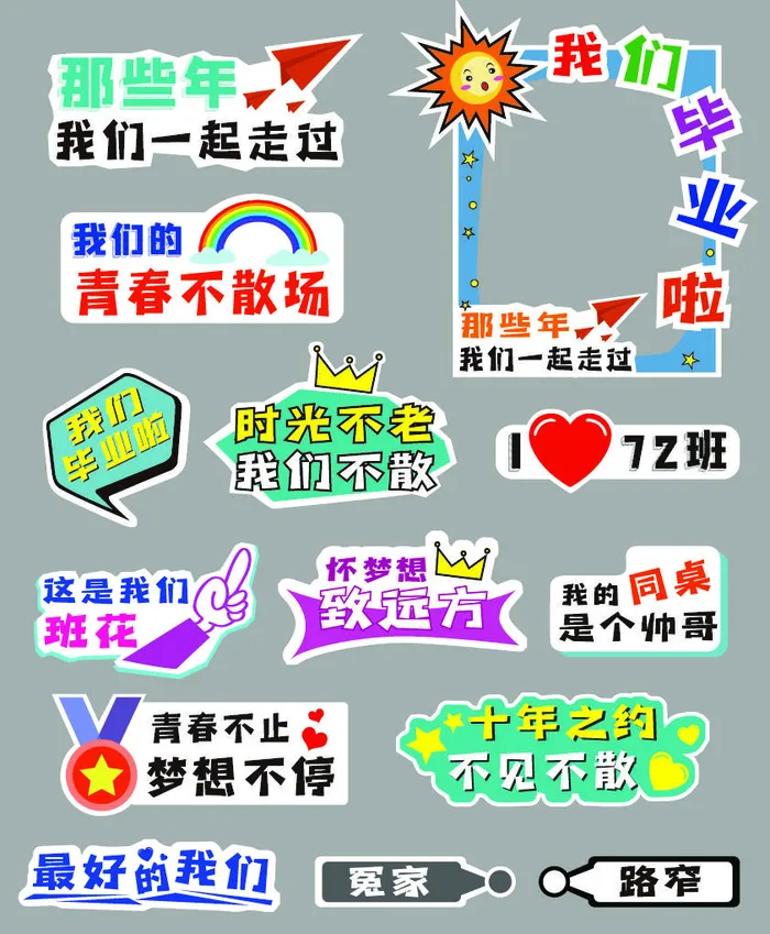 毕业季打卡拍照牌ai矢量模版下载
