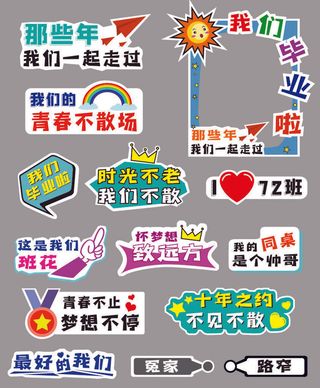 毕业季打卡拍照牌