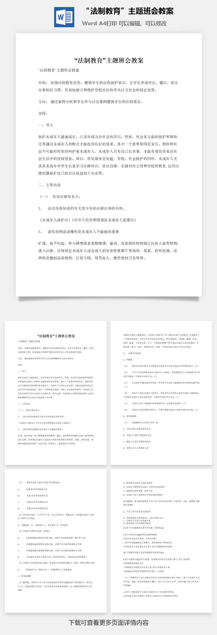 “法制教育”主题班会教案
