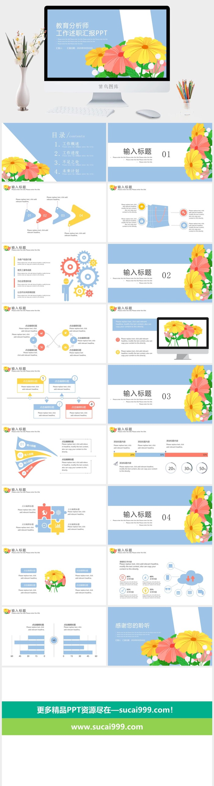 教育分析师工作述职报告ppt模板