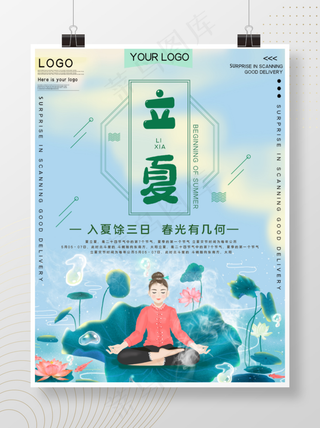 传统节气立夏公益宣传海报