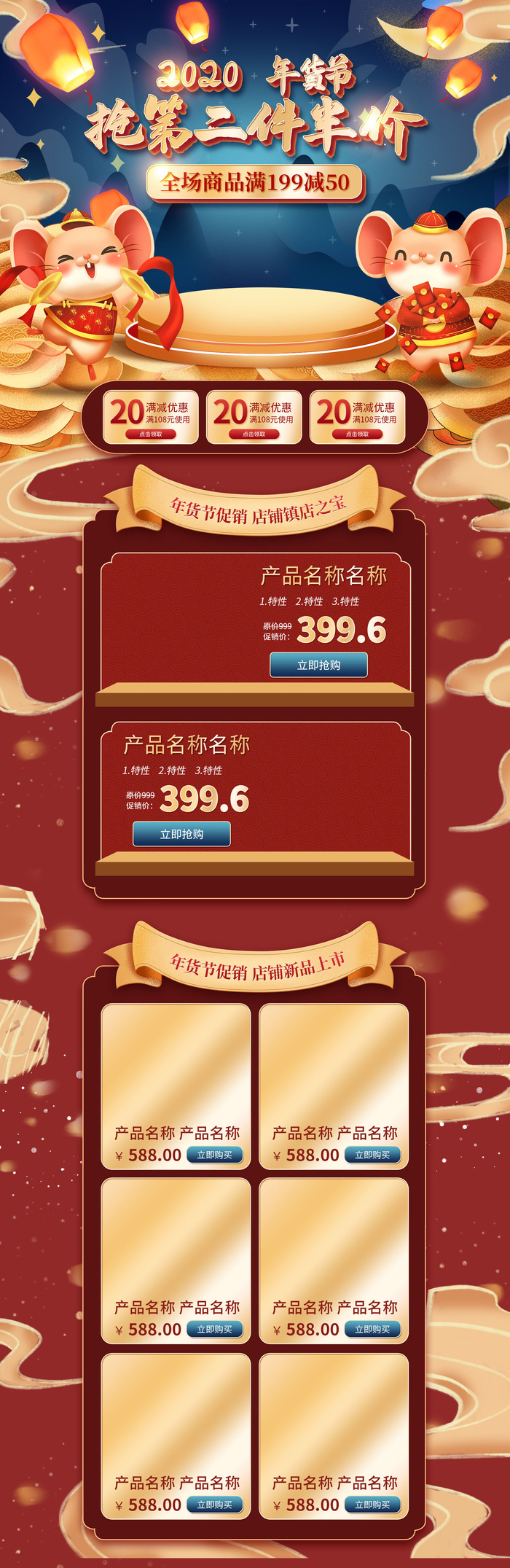 电商淘宝天猫首页年货节首页年货节年终大促首页psd模版下载
